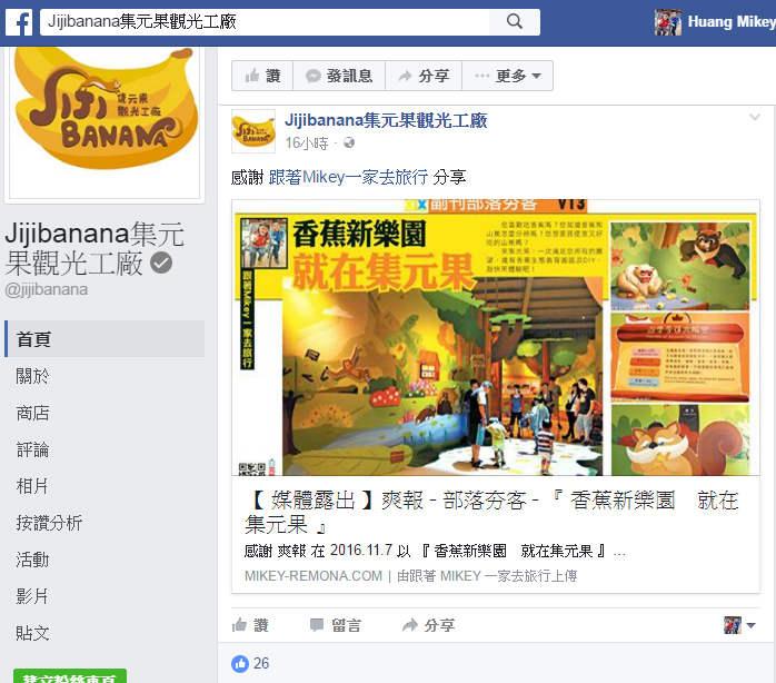  【 媒體露出 】Facebook - Jijibanana集元果觀光工廠